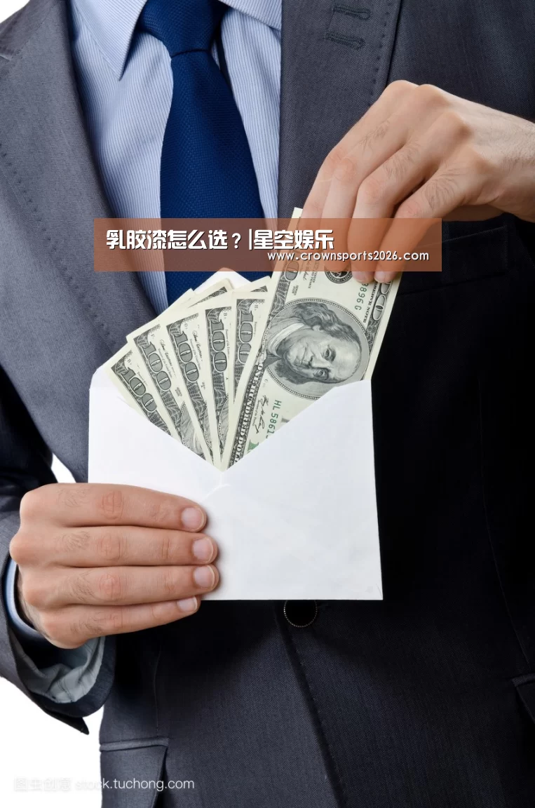 乳胶漆怎么选？|星空娱乐(图2)