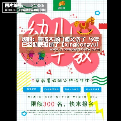 爆料：曼城大将门迪又伤了 今年已经彻底报销了【xingkongyule】(图3)