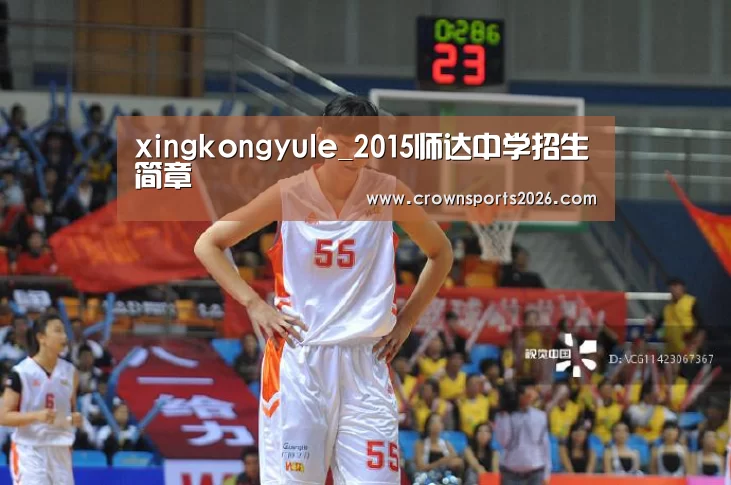 xingkongyule_2015师达中学招生简章(图3)