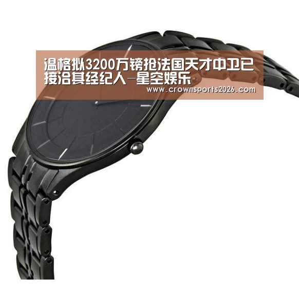温格拟3200万镑抢法国天才中卫已接洽其经纪人-星空娱乐(图1) 温格拟3200万镑抢法国天才中卫已接洽其经纪人-星空娱乐(图1)