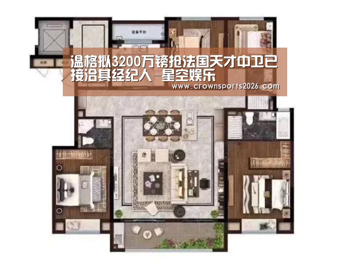 温格拟3200万镑抢法国天才中卫已接洽其经纪人-星空娱乐(图3) 星空娱乐