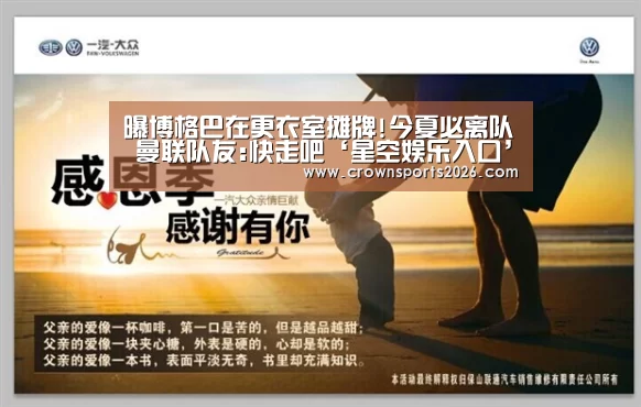 曝博格巴在更衣室摊牌!今夏必离队 曼联队友:快走吧‘星空娱乐