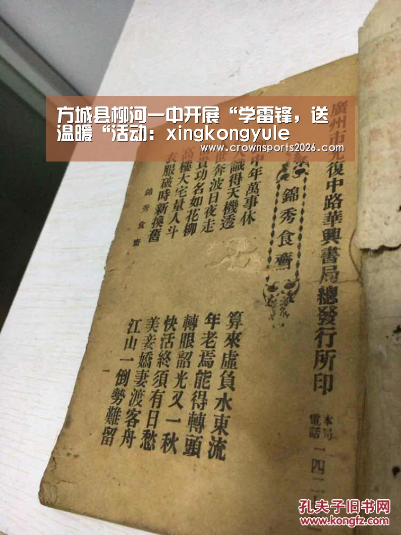 方城县柳河一中开展“学雷锋,送温暖“活动:xingkongyule(图1) 星空娱乐