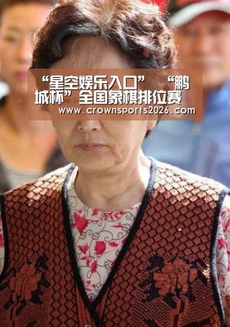 “星空娱乐入口”
“鹏城杯”全国象棋排位赛鸣金 王天一勇夺冠军(图1) “星空娱乐入口”
“鹏城杯”全国象棋排位赛鸣金 王天一勇夺冠军(图1)