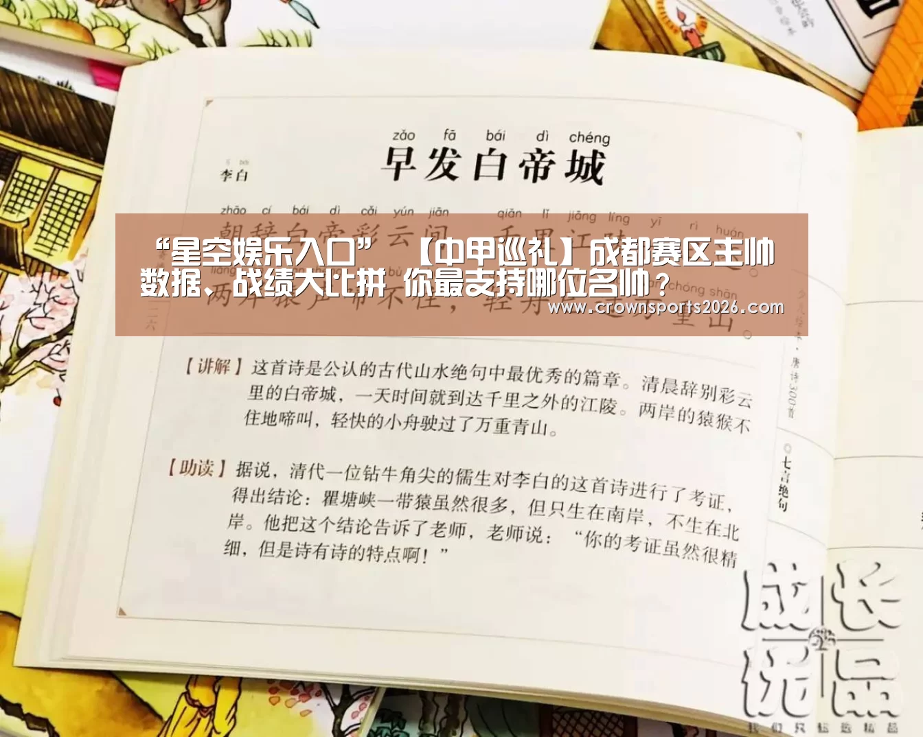“星空娱乐入口”
【中甲巡礼】成都赛区主帅数据、战绩大比拼 你最支持哪位名帅?(图1) 星空游戏官网