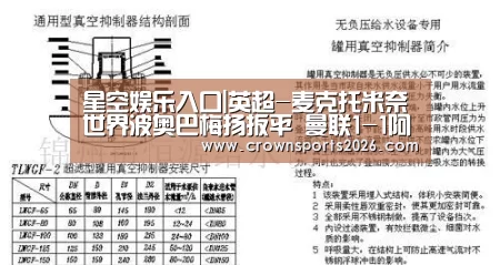 星空娱乐入口|英超-麦克托米奈世界波奥巴梅扬扳平 曼联1-1阿森纳(图1) 星空娱乐入口