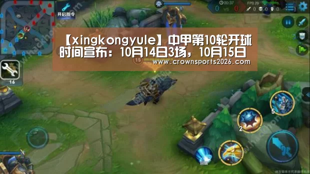 【xingkongyule】中甲第10轮开球时间宣布:10月14日3场,10月15日6场(图1) 星空游戏官网