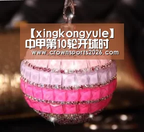 【xingkongyule】中甲第10轮开球时间宣布:10月14日3场,10月15日6场(图3) 【xingkongyule】中甲第10轮开球时间宣布:10月14日3场,10月15日6场(图3)